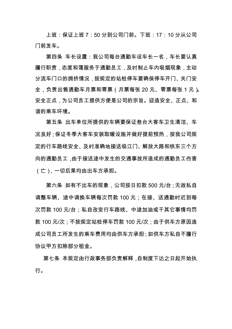 重庆公司人力资源管理通勤大客车管理制度_第2页