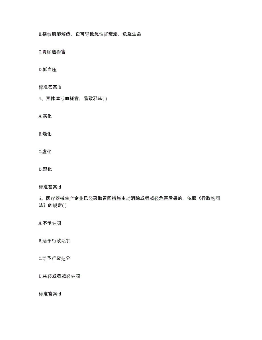 2022年度陕西省汉中市汉台区执业药师继续教育考试模拟题库及答案_第2页