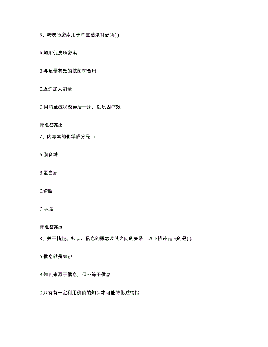 2022年度黑龙江省哈尔滨市南岗区执业药师继续教育考试通关题库(附答案)_第3页