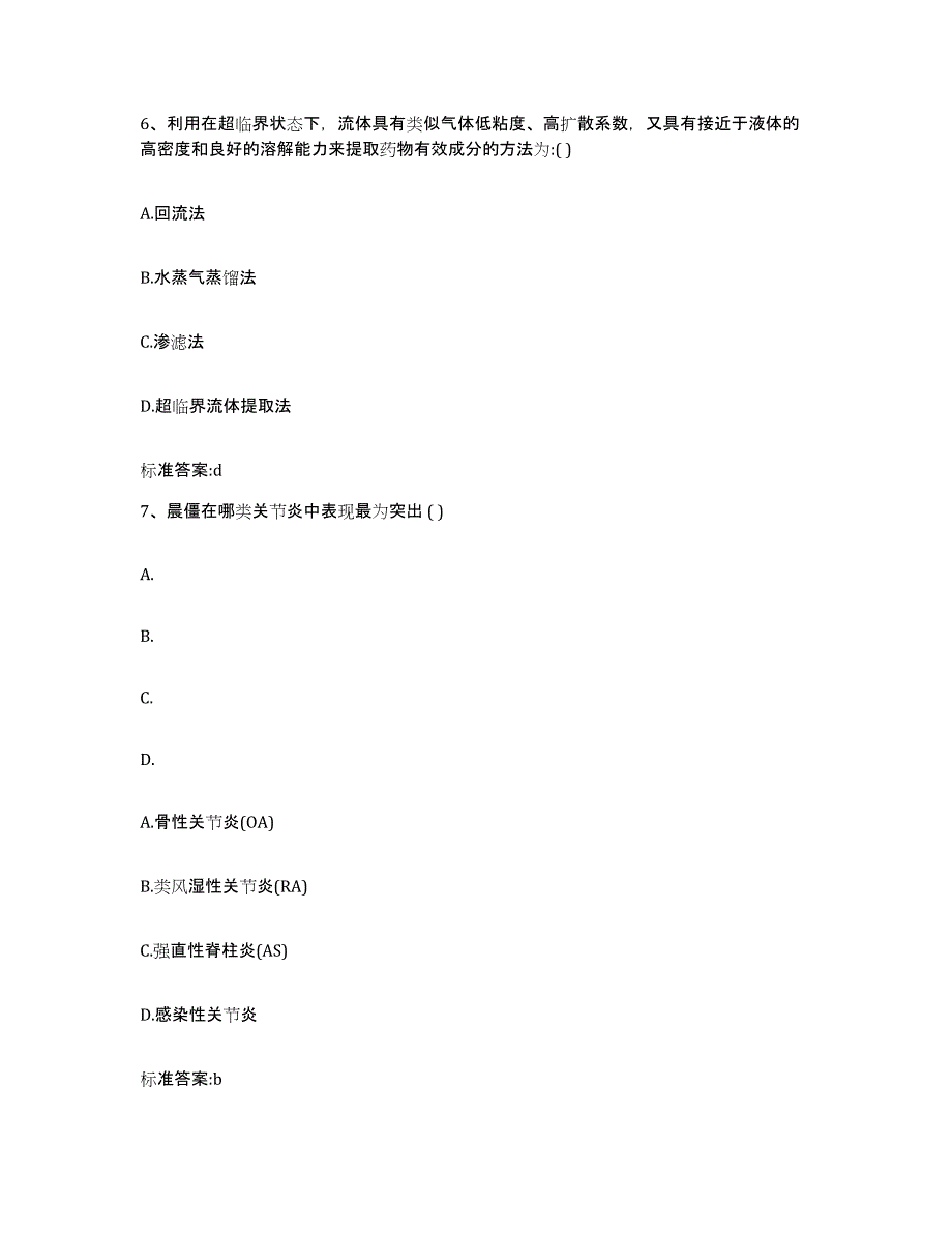 2022年度黑龙江省鹤岗市兴山区执业药师继续教育考试题库检测试卷A卷附答案_第3页