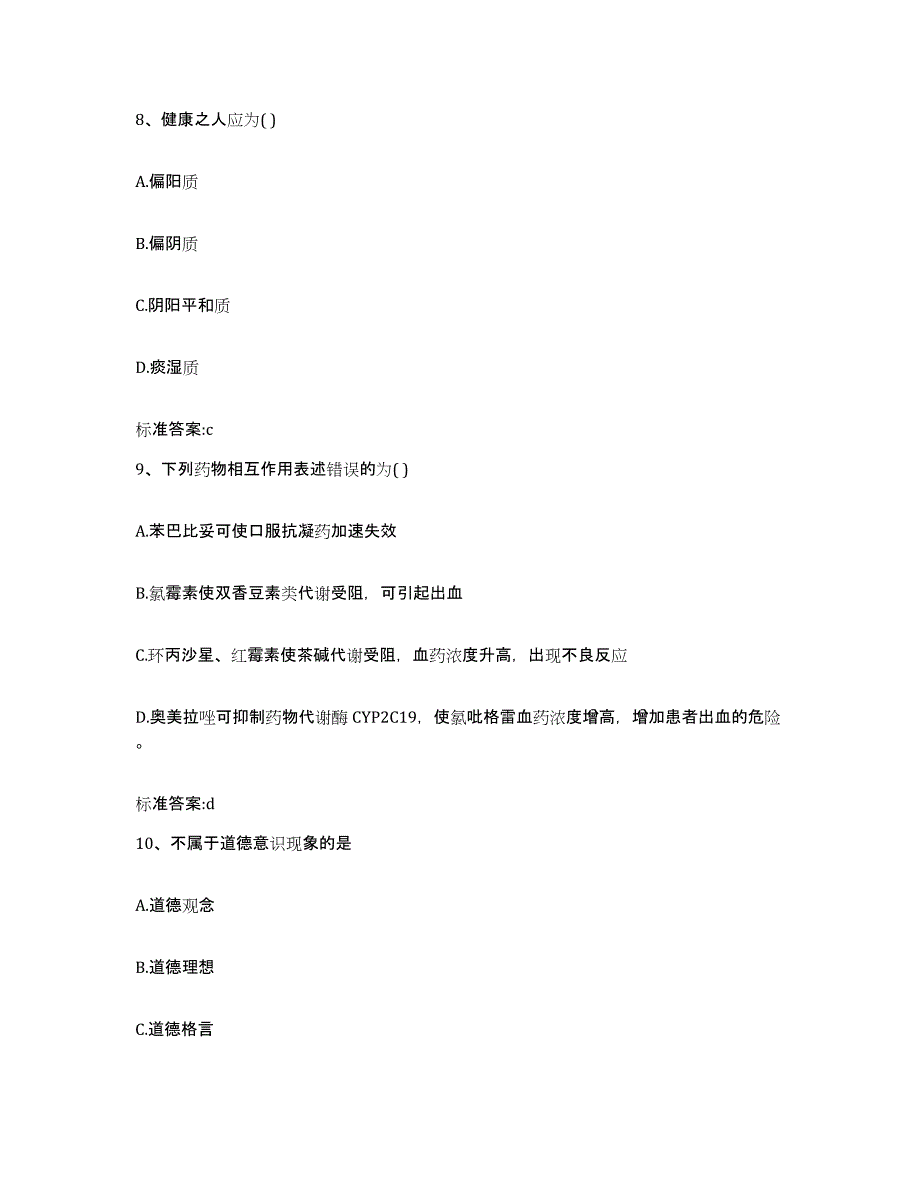 2022年度黑龙江省鹤岗市兴山区执业药师继续教育考试题库检测试卷A卷附答案_第4页