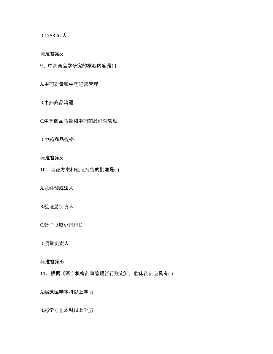 2022年度黑龙江省绥化市肇东市执业药师继续教育考试能力测试试卷A卷附答案_第4页