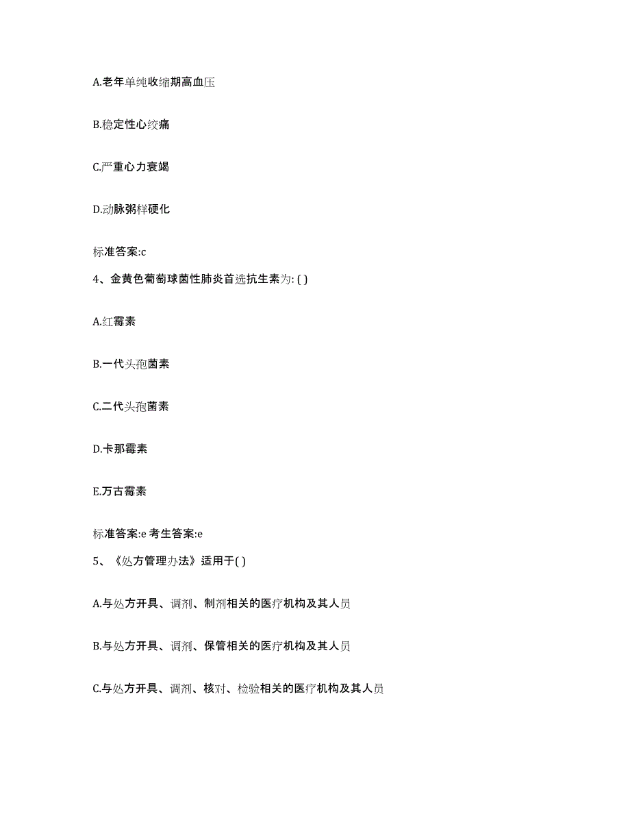 2022年度黑龙江省佳木斯市富锦市执业药师继续教育考试高分通关题型题库附解析答案_第2页