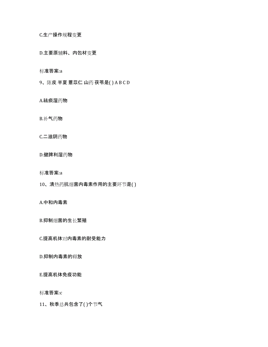 2022年度黑龙江省佳木斯市富锦市执业药师继续教育考试高分通关题型题库附解析答案_第4页