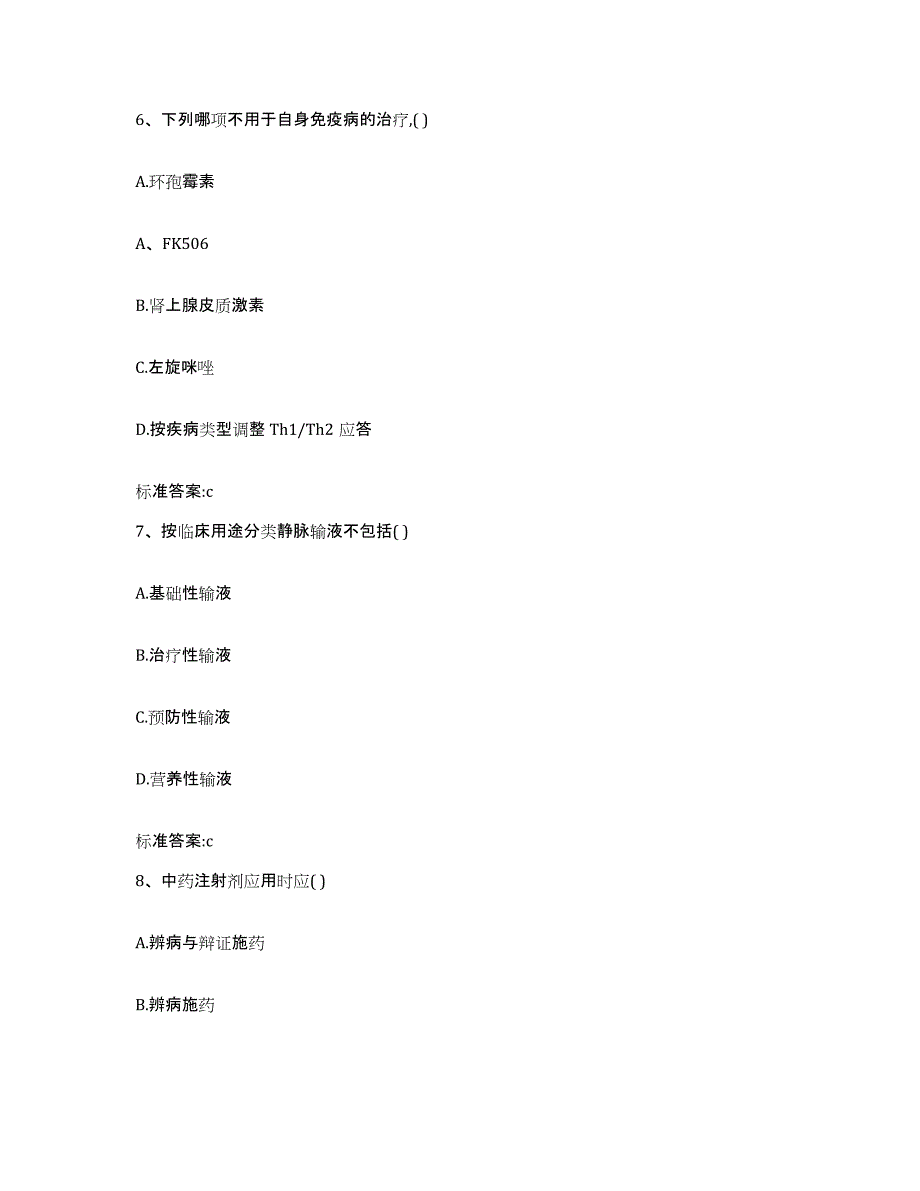 2022年度青海省海南藏族自治州兴海县执业药师继续教育考试试题及答案_第3页