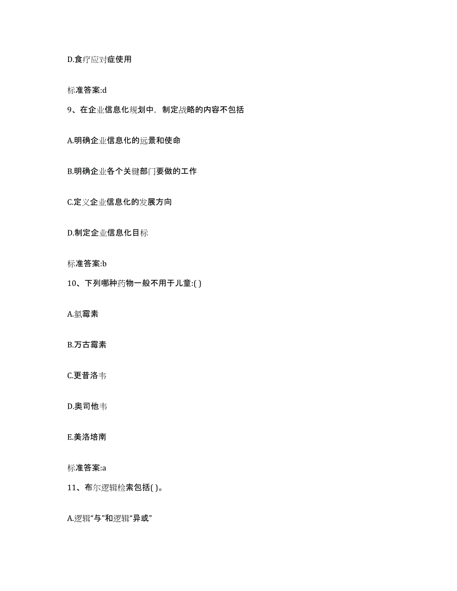 2022年度陕西省榆林市靖边县执业药师继续教育考试押题练习试卷A卷附答案_第4页