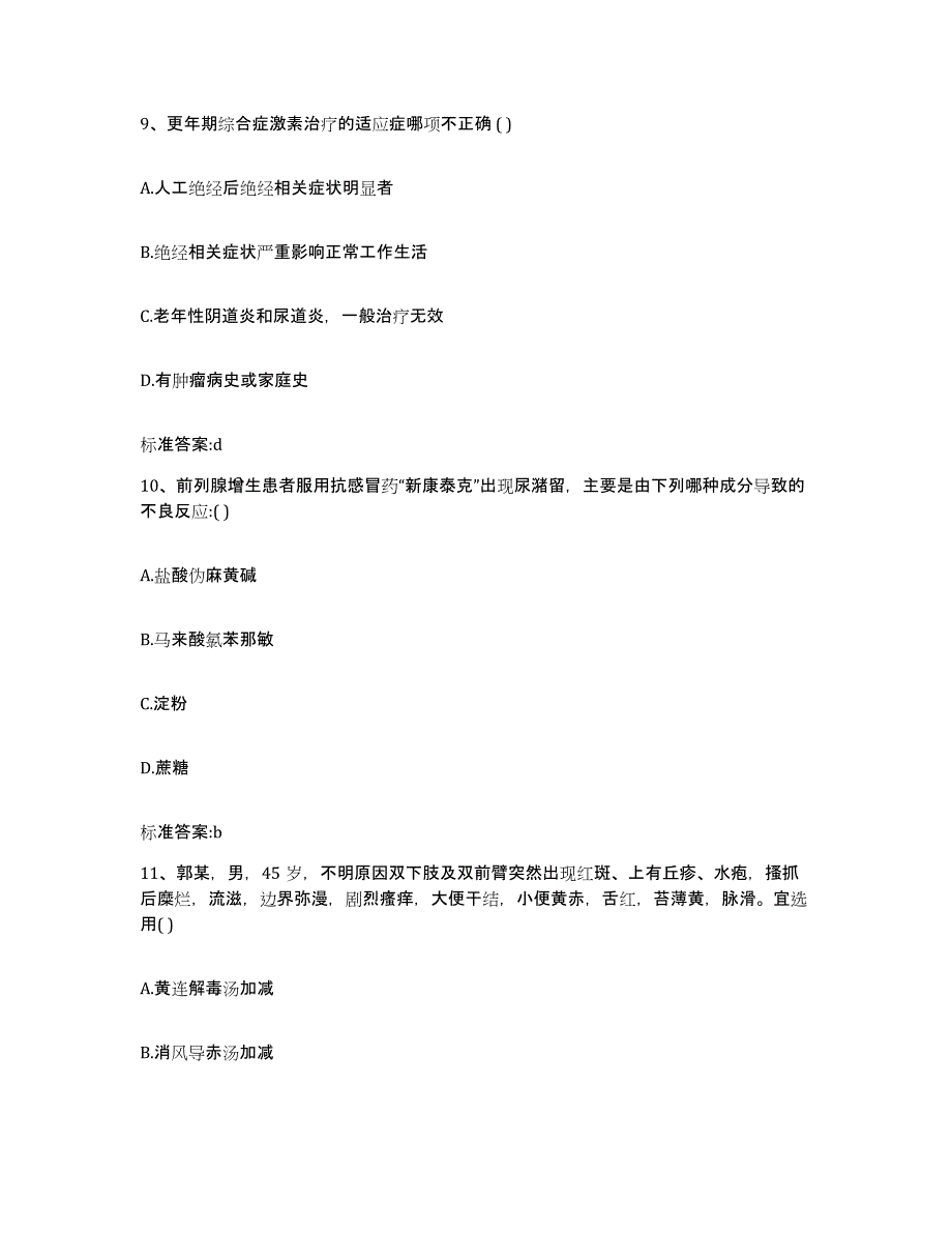 2022年度黑龙江省鹤岗市兴山区执业药师继续教育考试模拟预测参考题库及答案_第4页