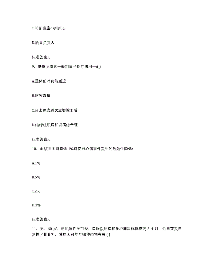 2022年度黑龙江省绥化市青冈县执业药师继续教育考试测试卷(含答案)_第4页