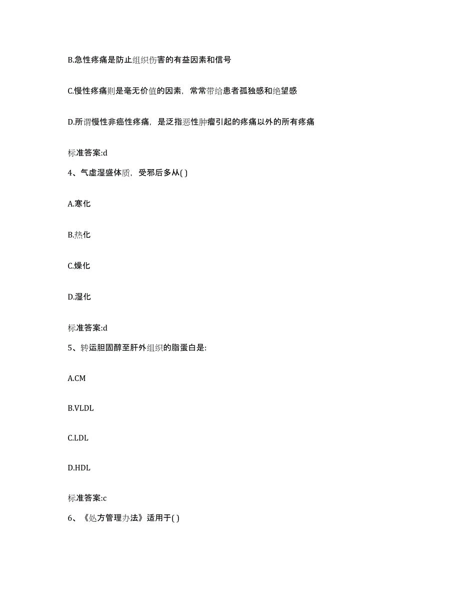 2022年度青海省黄南藏族自治州泽库县执业药师继续教育考试自测模拟预测题库_第2页