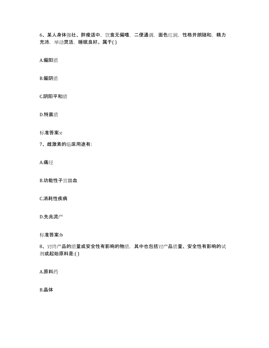 2022年度黑龙江省黑河市逊克县执业药师继续教育考试模考预测题库(夺冠系列)_第3页