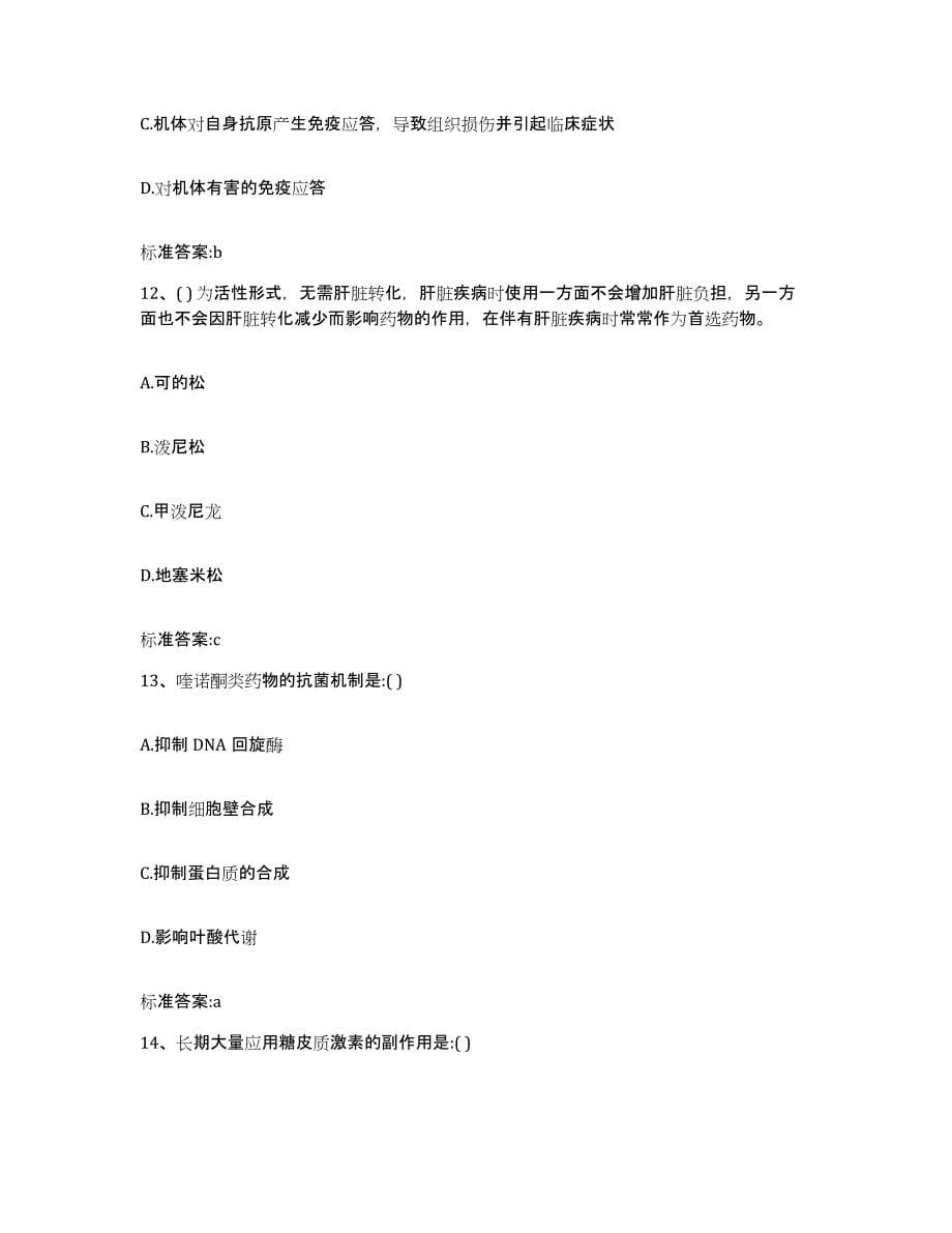 2022年度黑龙江省鸡西市城子河区执业药师继续教育考试每日一练试卷B卷含答案_第5页