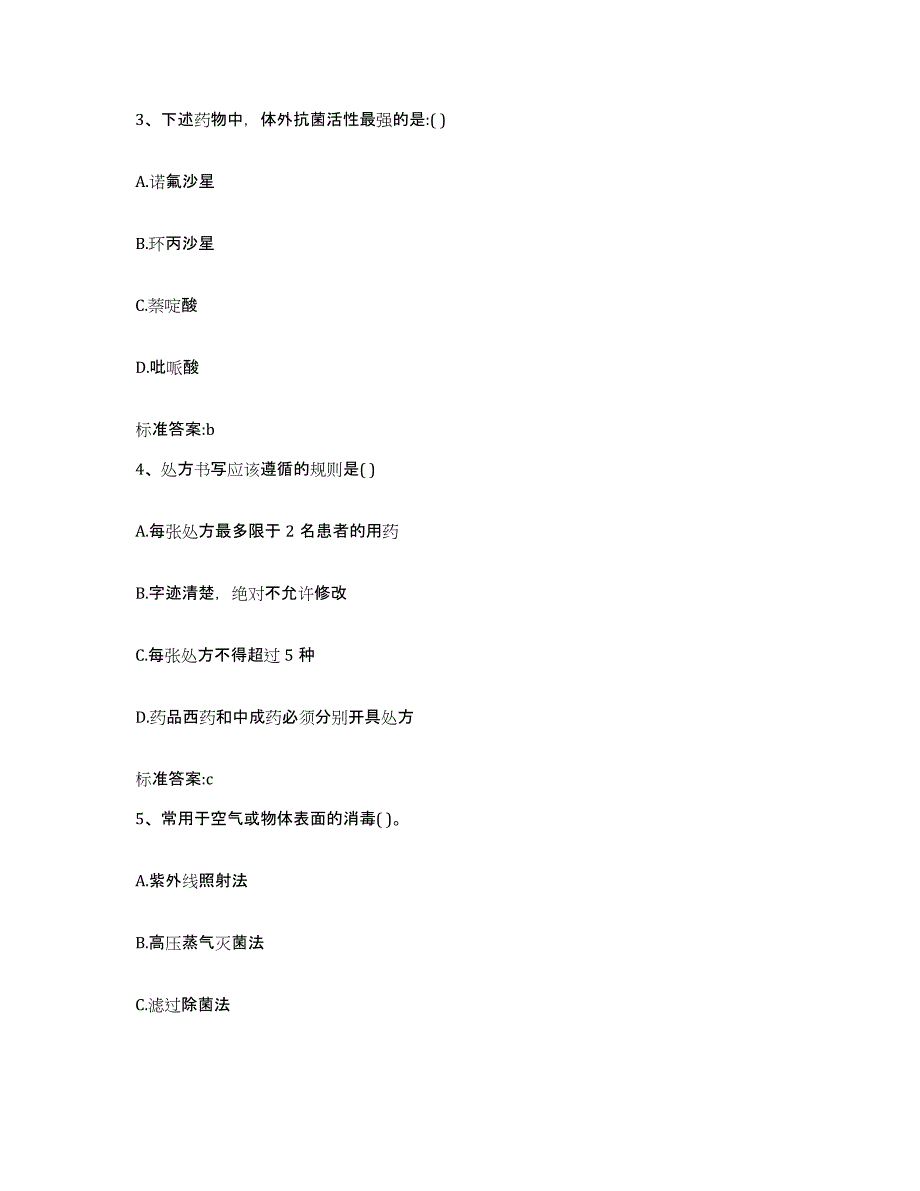 2022年度黑龙江省伊春市嘉荫县执业药师继续教育考试题库练习试卷B卷附答案_第2页