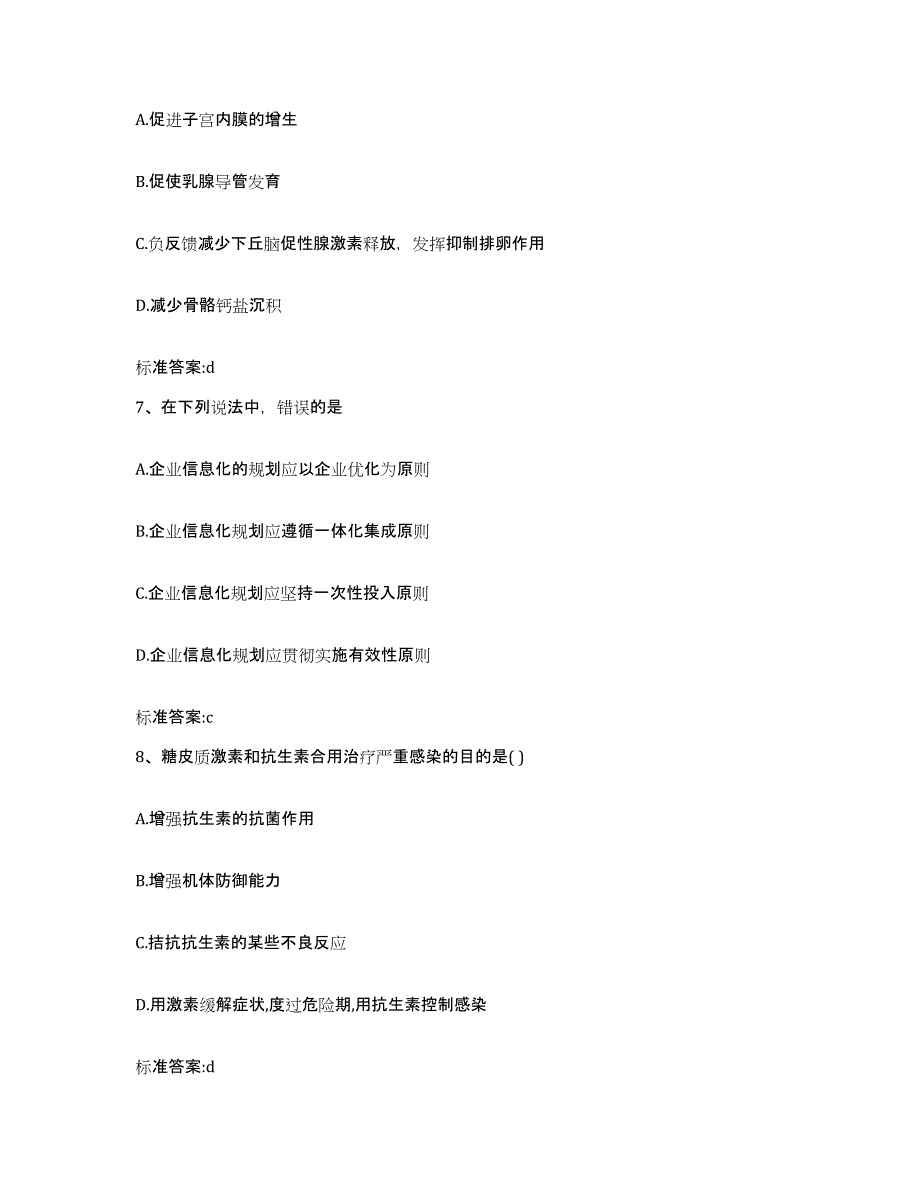 2022年度黑龙江省齐齐哈尔市龙沙区执业药师继续教育考试考前冲刺试卷B卷含答案_第3页