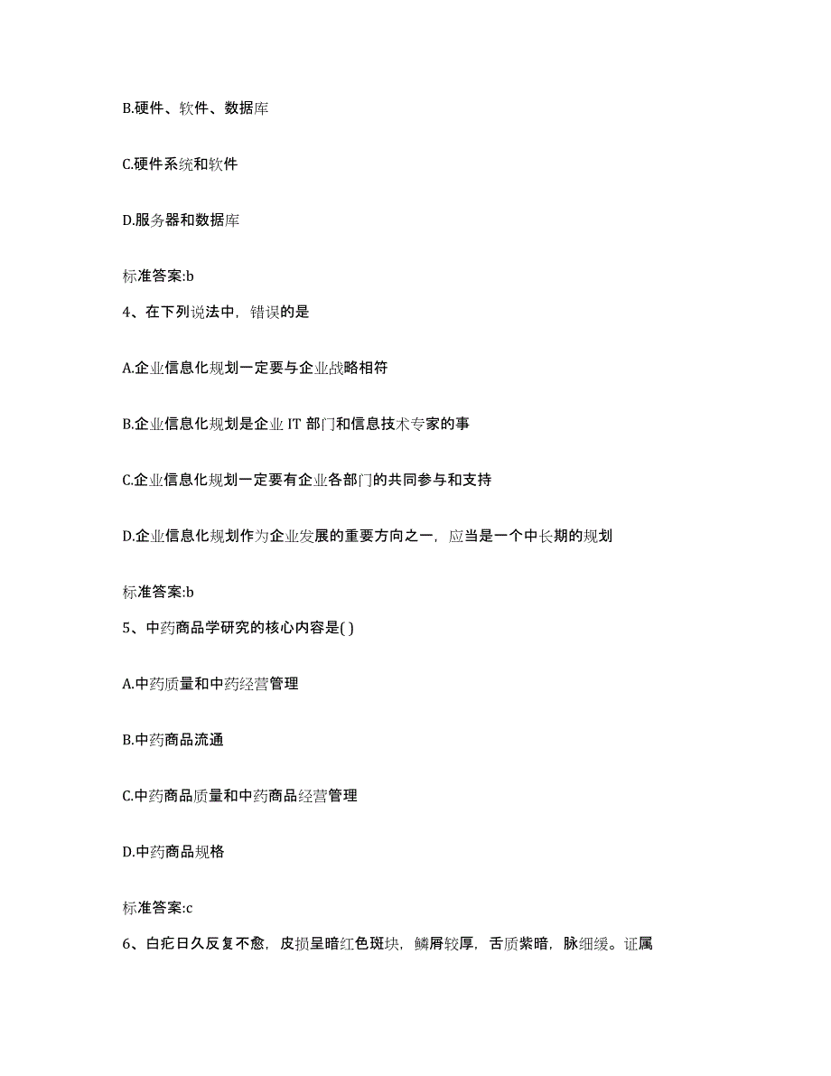 2022年度陕西省汉中市勉县执业药师继续教育考试模拟题库及答案_第2页