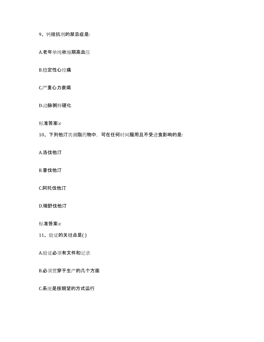 2022年度陕西省汉中市勉县执业药师继续教育考试模拟题库及答案_第4页