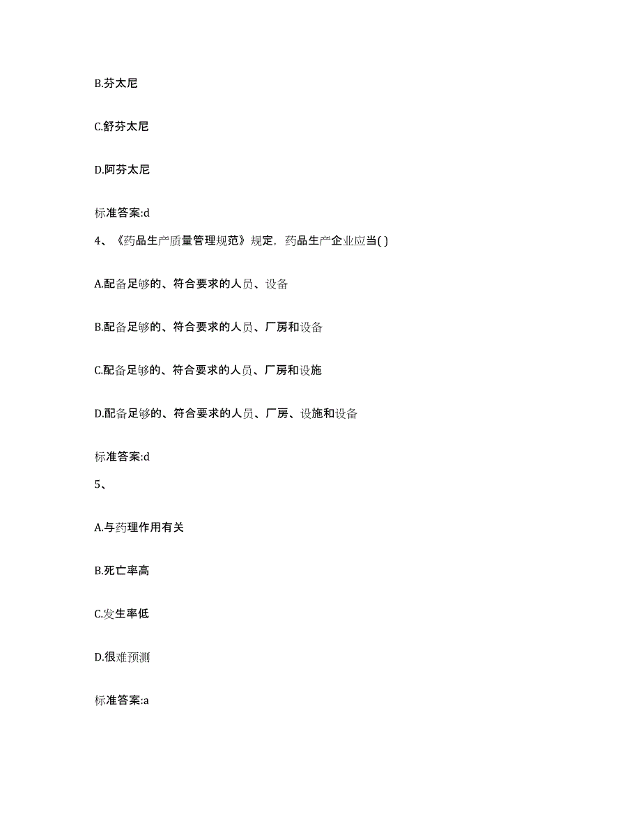 2022年度黑龙江省伊春市新青区执业药师继续教育考试高分通关题库A4可打印版_第2页