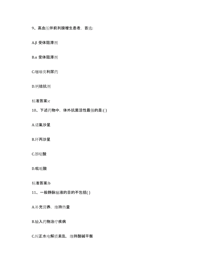 2022年度黑龙江省佳木斯市郊区执业药师继续教育考试真题附答案_第4页