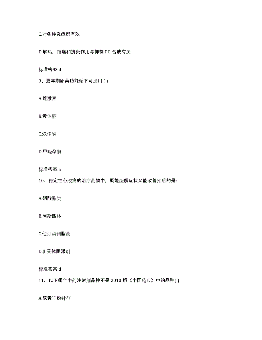 2022年度青海省海北藏族自治州祁连县执业药师继续教育考试全真模拟考试试卷B卷含答案_第4页