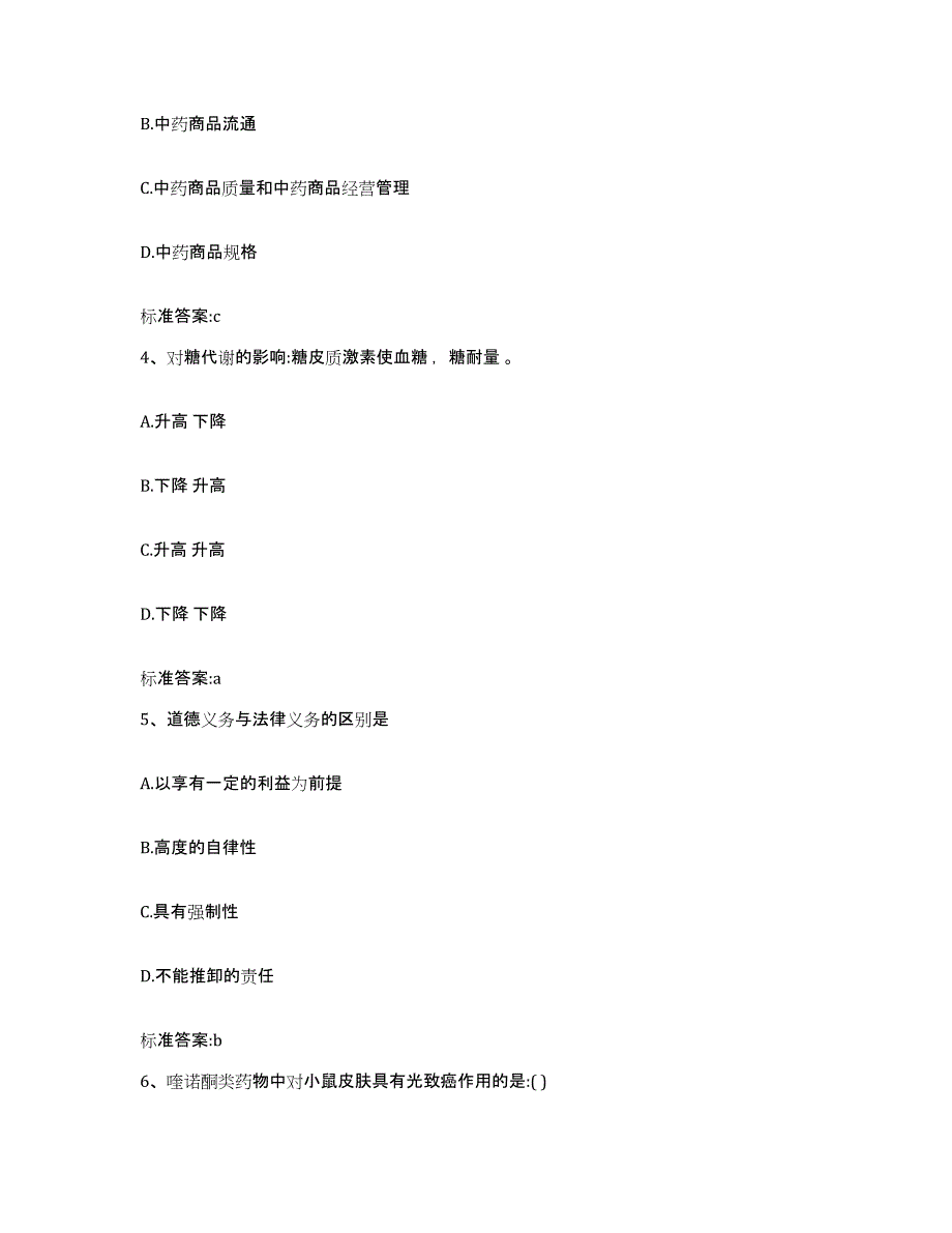 2022年度黑龙江省齐齐哈尔市龙江县执业药师继续教育考试押题练习试卷A卷附答案_第2页