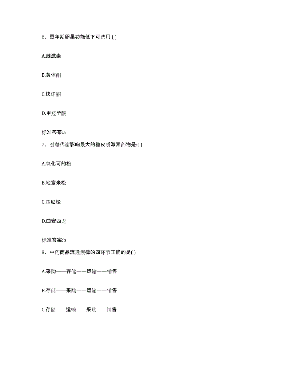 2022年度黑龙江省大兴安岭地区执业药师继续教育考试模拟考核试卷含答案_第3页