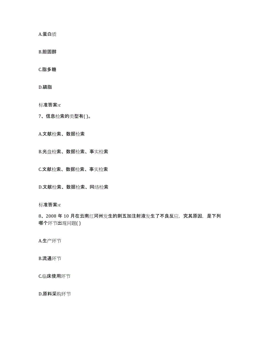 2022年度陕西省铜川市印台区执业药师继续教育考试题库附答案（基础题）_第3页