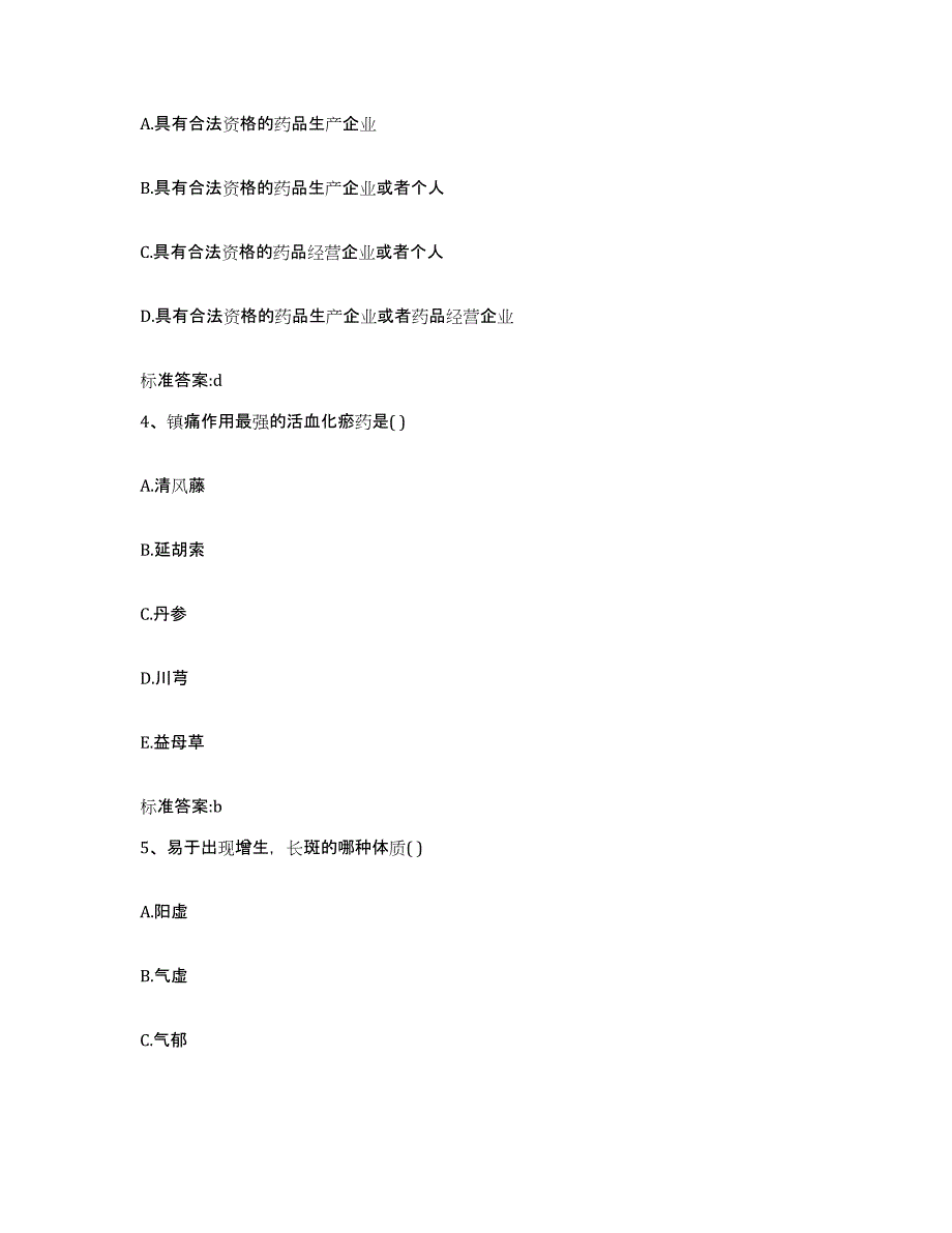 2022年度黑龙江省绥化市望奎县执业药师继续教育考试提升训练试卷A卷附答案_第2页