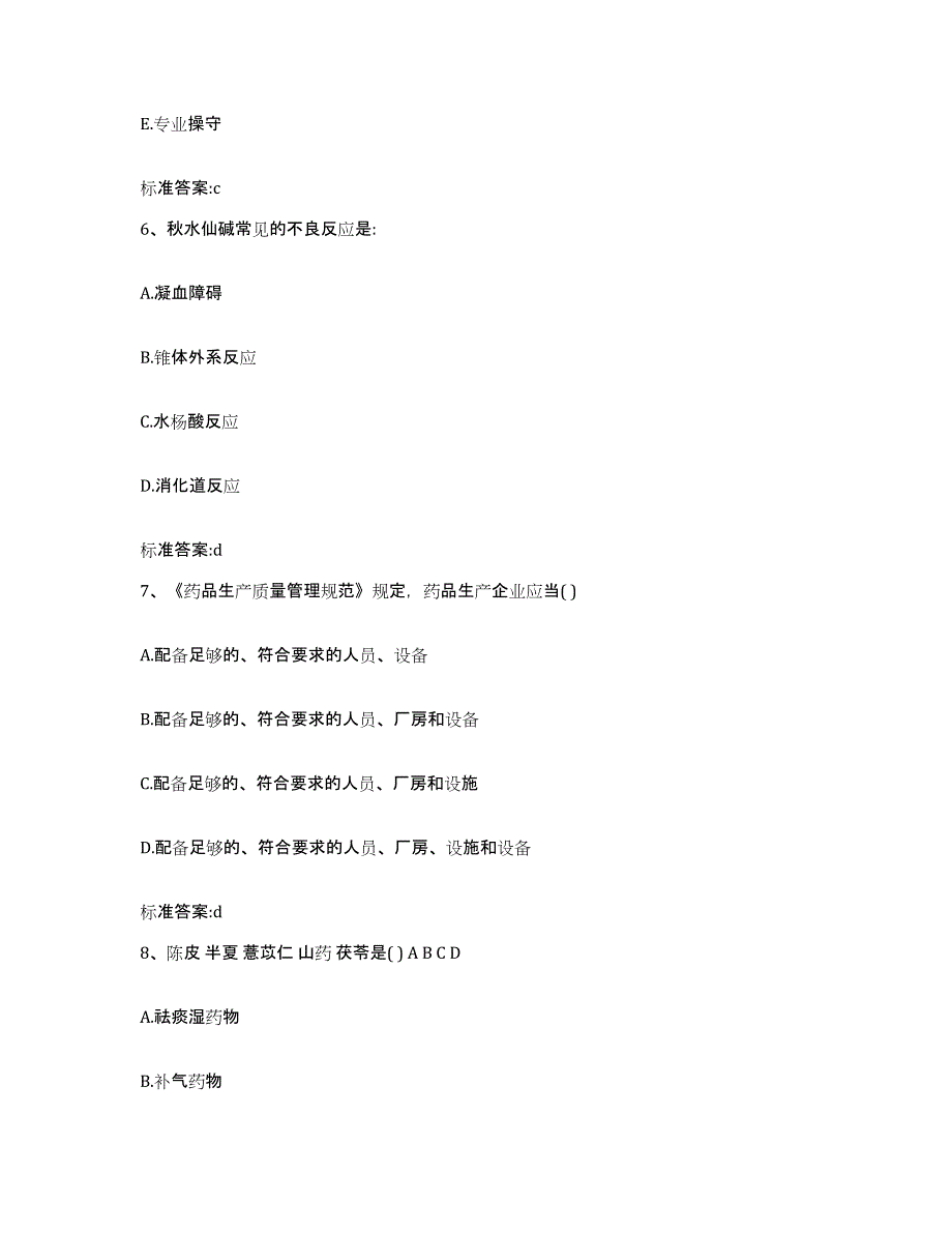 2022年度黑龙江省双鸭山市友谊县执业药师继续教育考试能力测试试卷A卷附答案_第3页