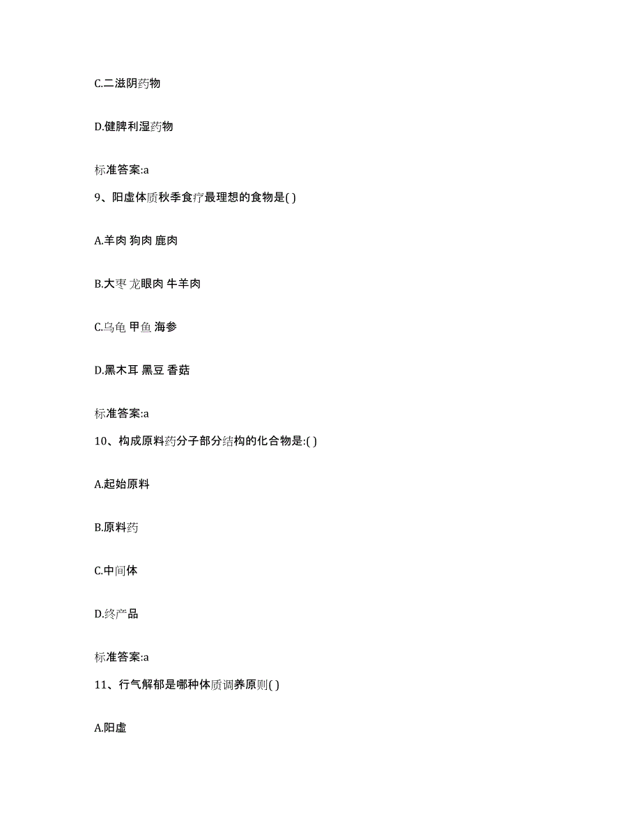 2022年度黑龙江省双鸭山市友谊县执业药师继续教育考试能力测试试卷A卷附答案_第4页