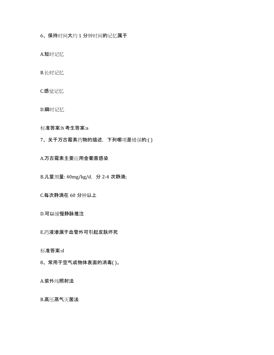 2022年度黑龙江省鸡西市虎林市执业药师继续教育考试综合练习试卷A卷附答案_第3页