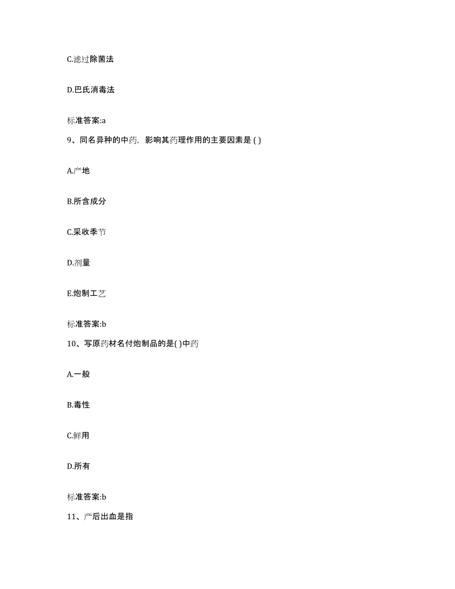 2022年度黑龙江省鸡西市虎林市执业药师继续教育考试综合练习试卷A卷附答案_第4页