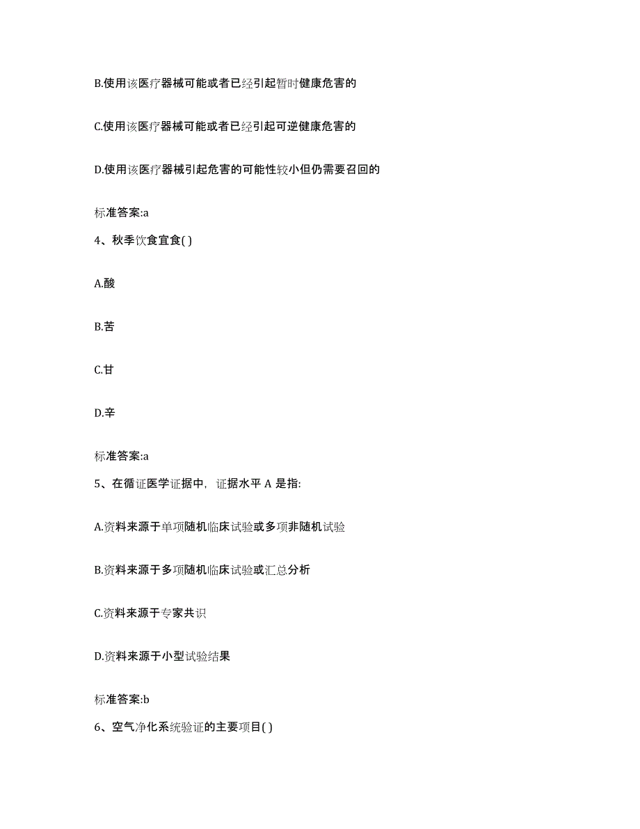 2022年度黑龙江省哈尔滨市木兰县执业药师继续教育考试考前冲刺试卷B卷含答案_第2页