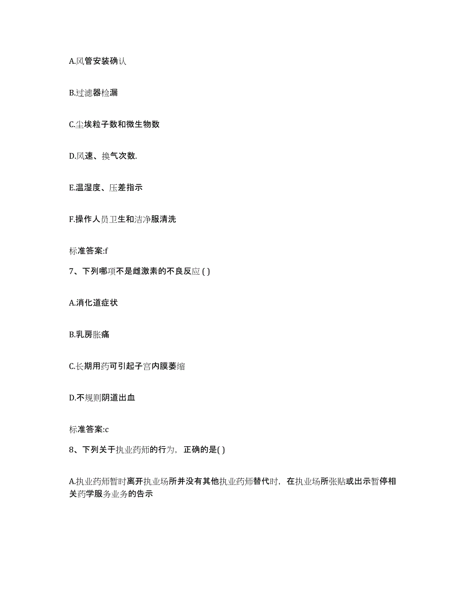 2022年度黑龙江省哈尔滨市木兰县执业药师继续教育考试考前冲刺试卷B卷含答案_第3页