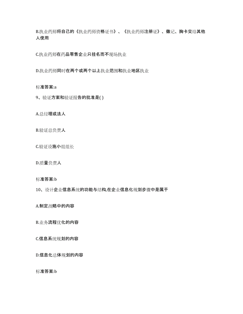 2022年度黑龙江省哈尔滨市木兰县执业药师继续教育考试考前冲刺试卷B卷含答案_第4页