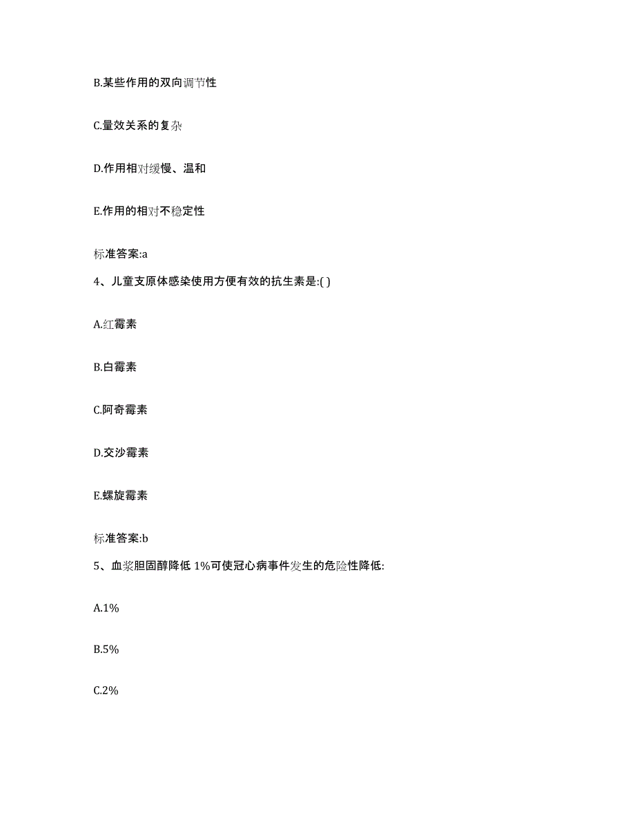 2022年度黑龙江省黑河市逊克县执业药师继续教育考试题库练习试卷A卷附答案_第2页