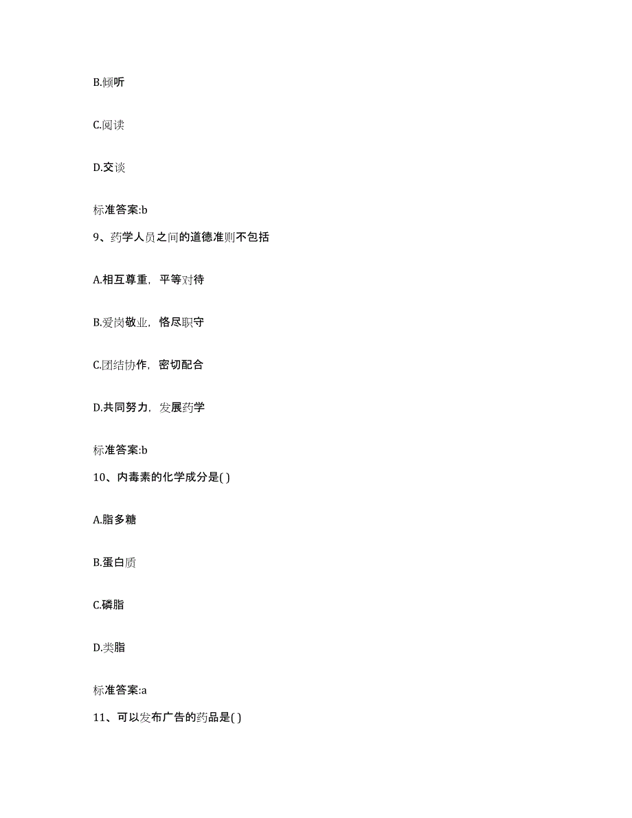 2022年度黑龙江省黑河市逊克县执业药师继续教育考试题库练习试卷A卷附答案_第4页