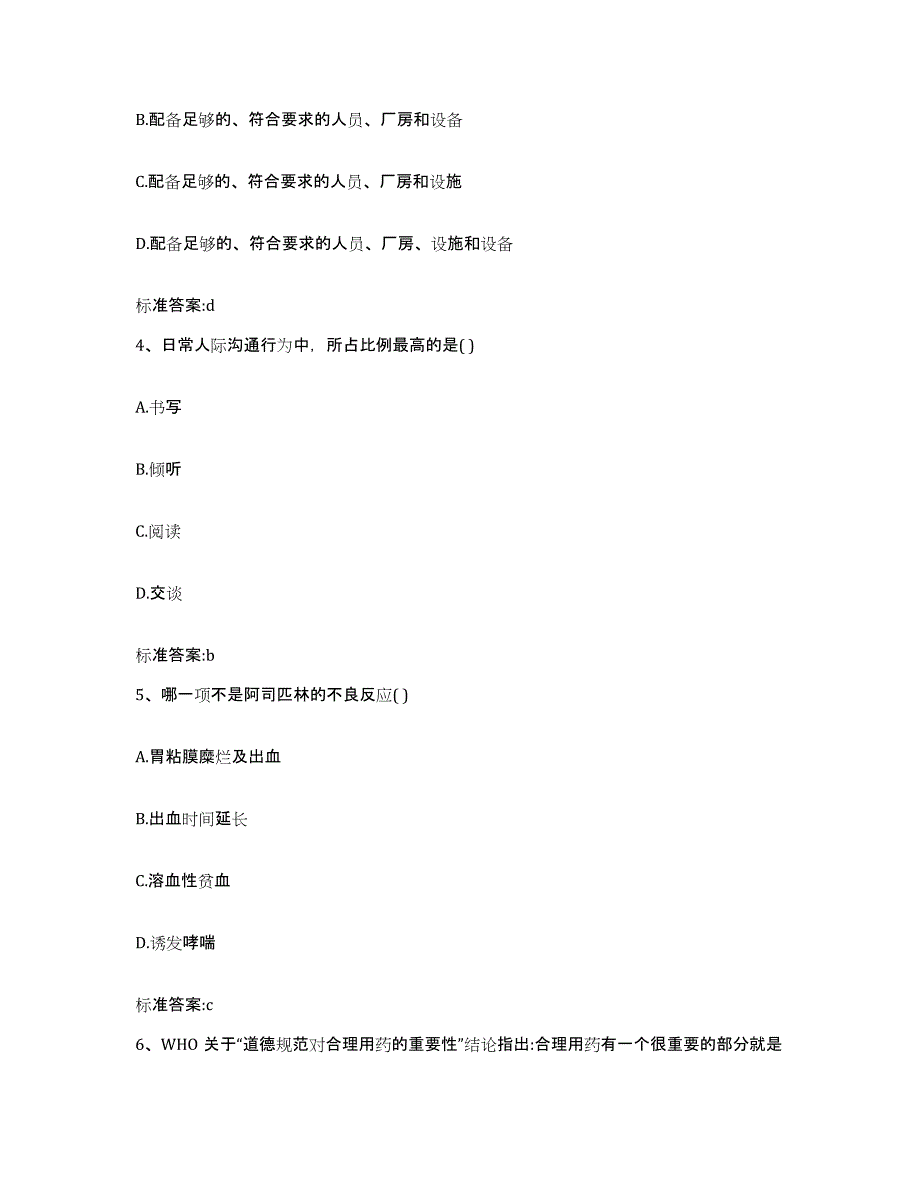 2022年度黑龙江省鹤岗市向阳区执业药师继续教育考试题库练习试卷B卷附答案_第2页