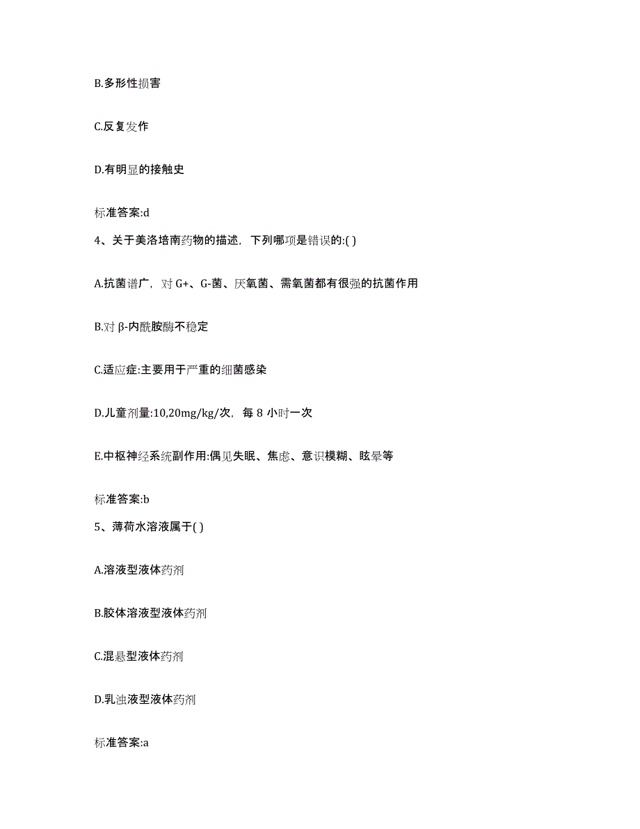 2022年度黑龙江省大兴安岭地区松岭区执业药师继续教育考试全真模拟考试试卷B卷含答案_第2页