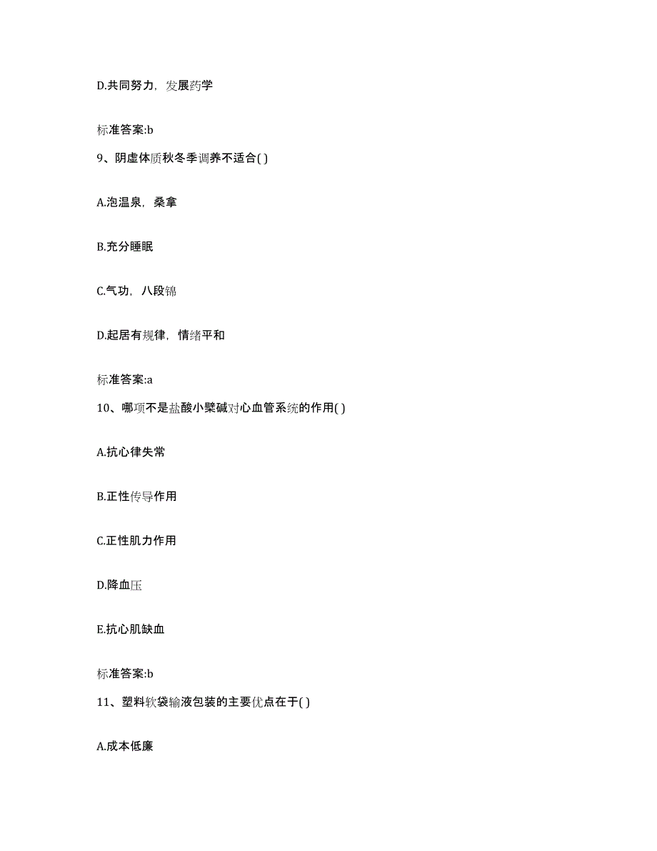 2022年度黑龙江省大兴安岭地区松岭区执业药师继续教育考试全真模拟考试试卷B卷含答案_第4页