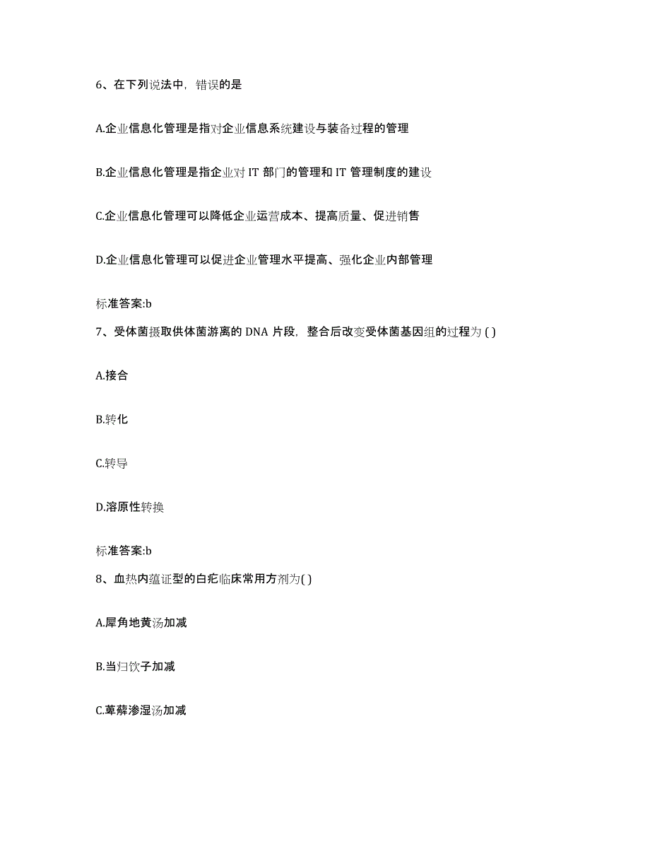 2022年度青海省玉树藏族自治州称多县执业药师继续教育考试真题练习试卷B卷附答案_第3页