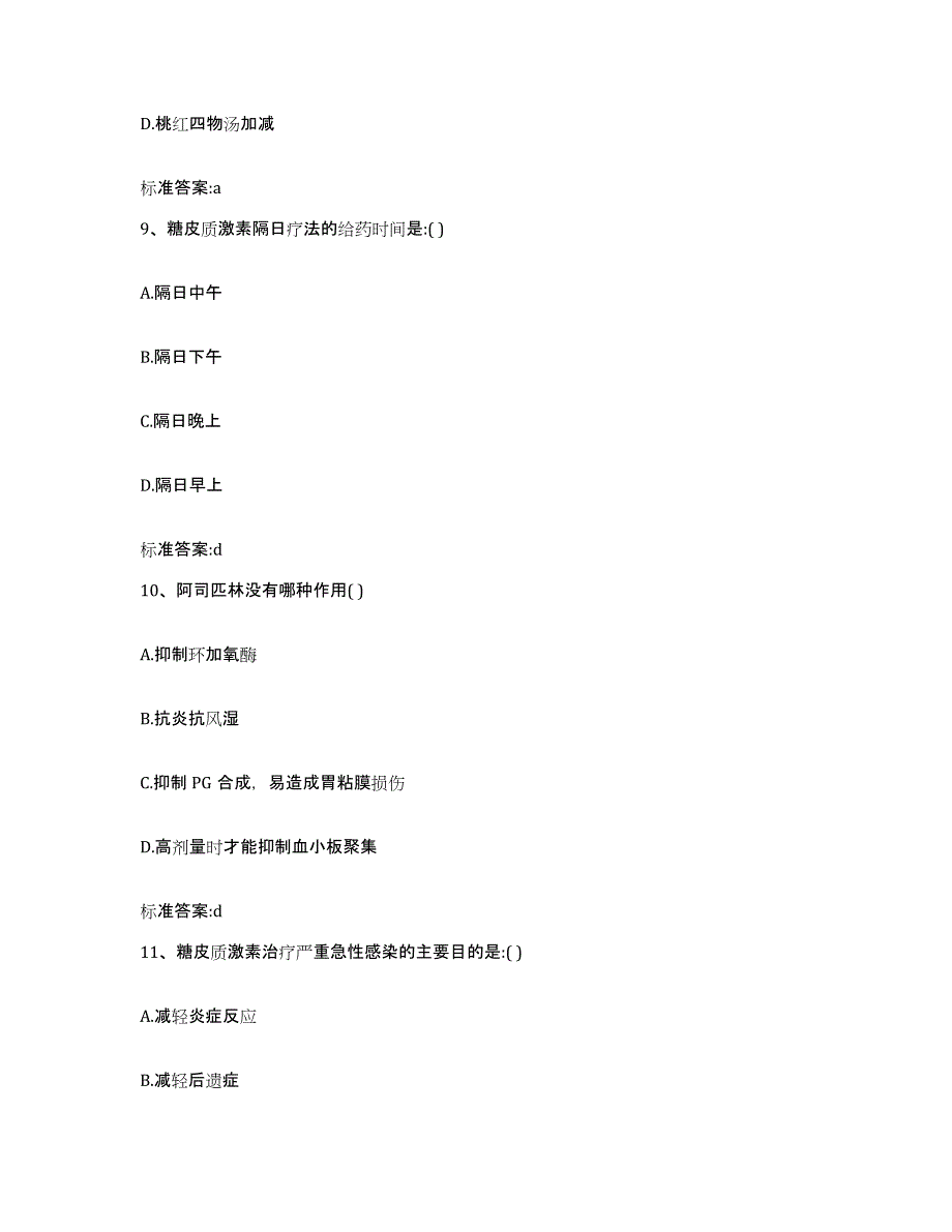 2022年度青海省玉树藏族自治州称多县执业药师继续教育考试真题练习试卷B卷附答案_第4页