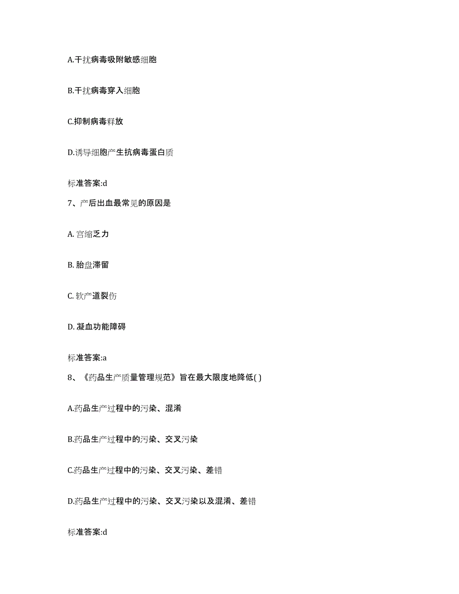 2022年度黑龙江省牡丹江市阳明区执业药师继续教育考试题库综合试卷A卷附答案_第3页