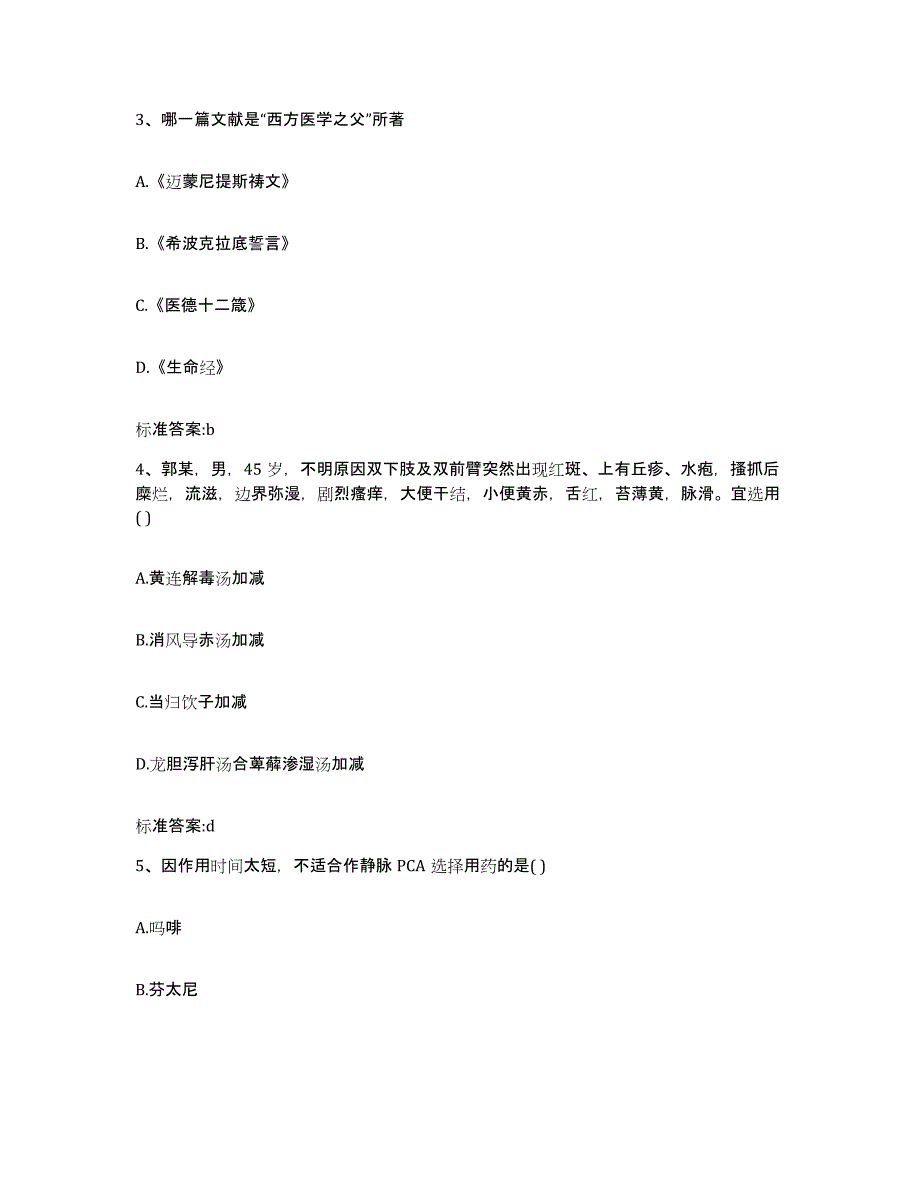 2022年度陕西省延安市志丹县执业药师继续教育考试综合检测试卷A卷含答案_第2页