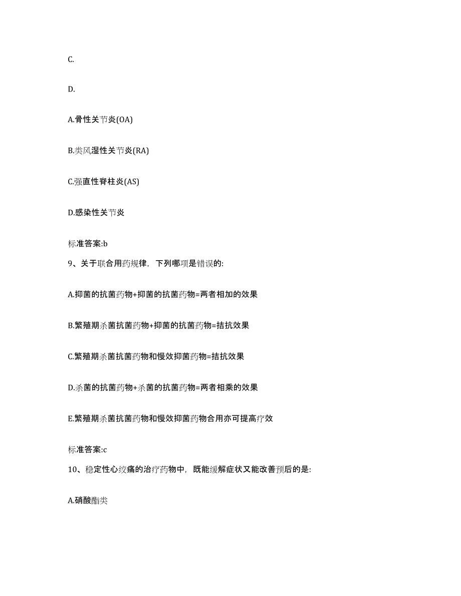 2022年度陕西省延安市志丹县执业药师继续教育考试综合检测试卷A卷含答案_第4页