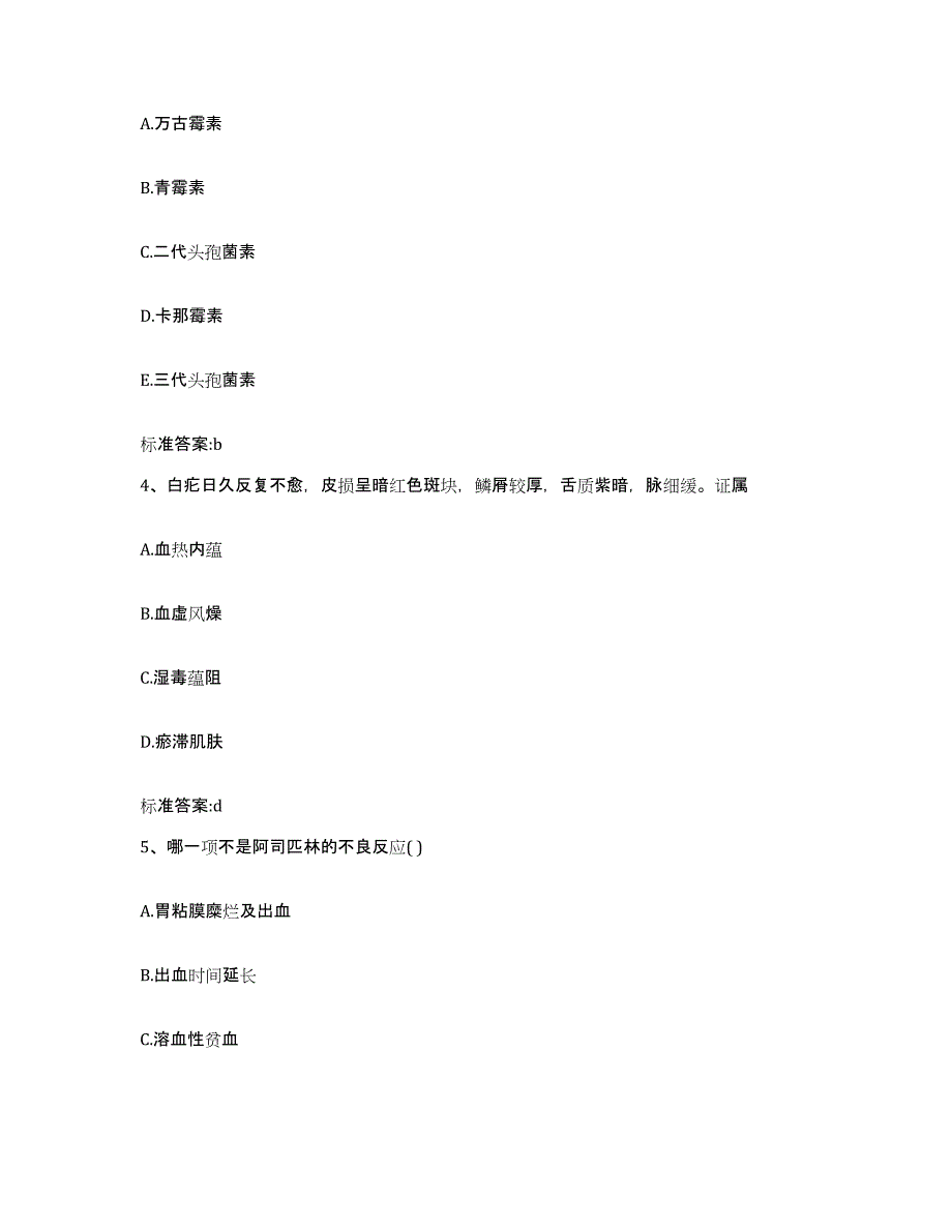 2022年度黑龙江省绥化市明水县执业药师继续教育考试能力检测试卷B卷附答案_第2页