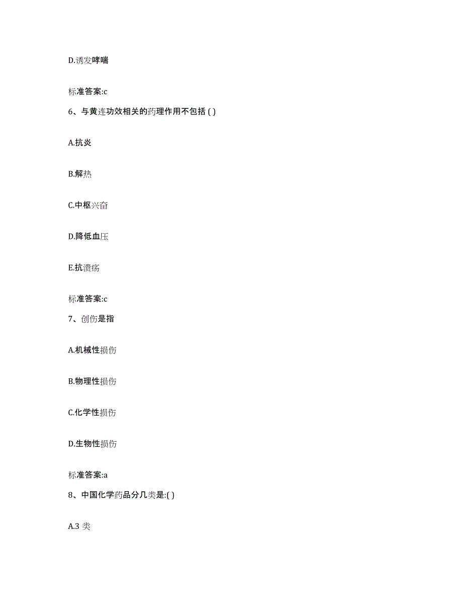 2022年度黑龙江省绥化市明水县执业药师继续教育考试能力检测试卷B卷附答案_第3页