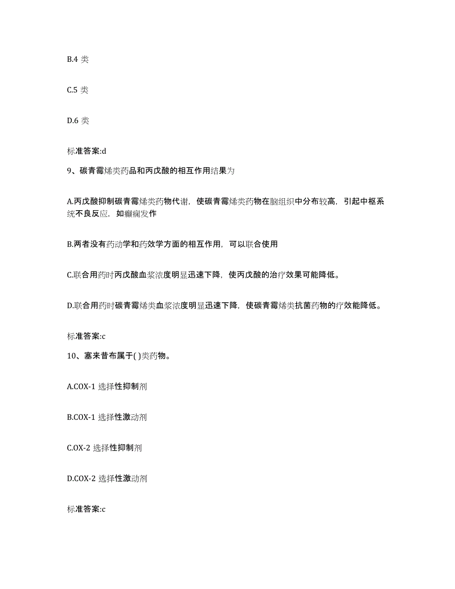 2022年度黑龙江省绥化市明水县执业药师继续教育考试能力检测试卷B卷附答案_第4页