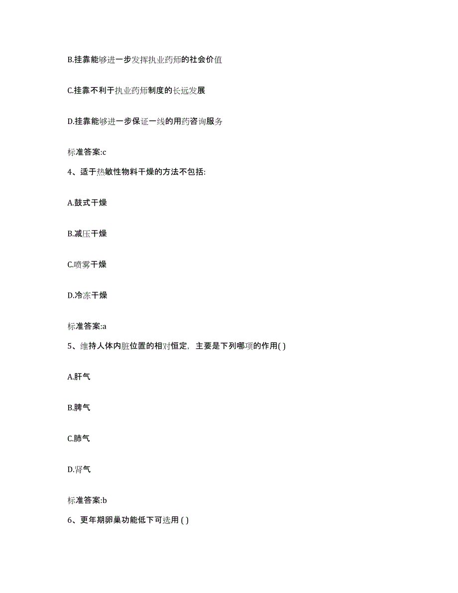 2022年度青海省黄南藏族自治州河南蒙古族自治县执业药师继续教育考试通关提分题库(考点梳理)_第2页