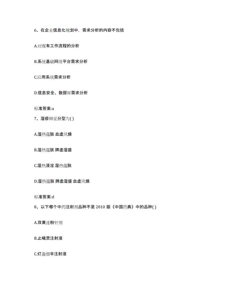 2022年度黑龙江省黑河市嫩江县执业药师继续教育考试自我检测试卷A卷附答案_第3页