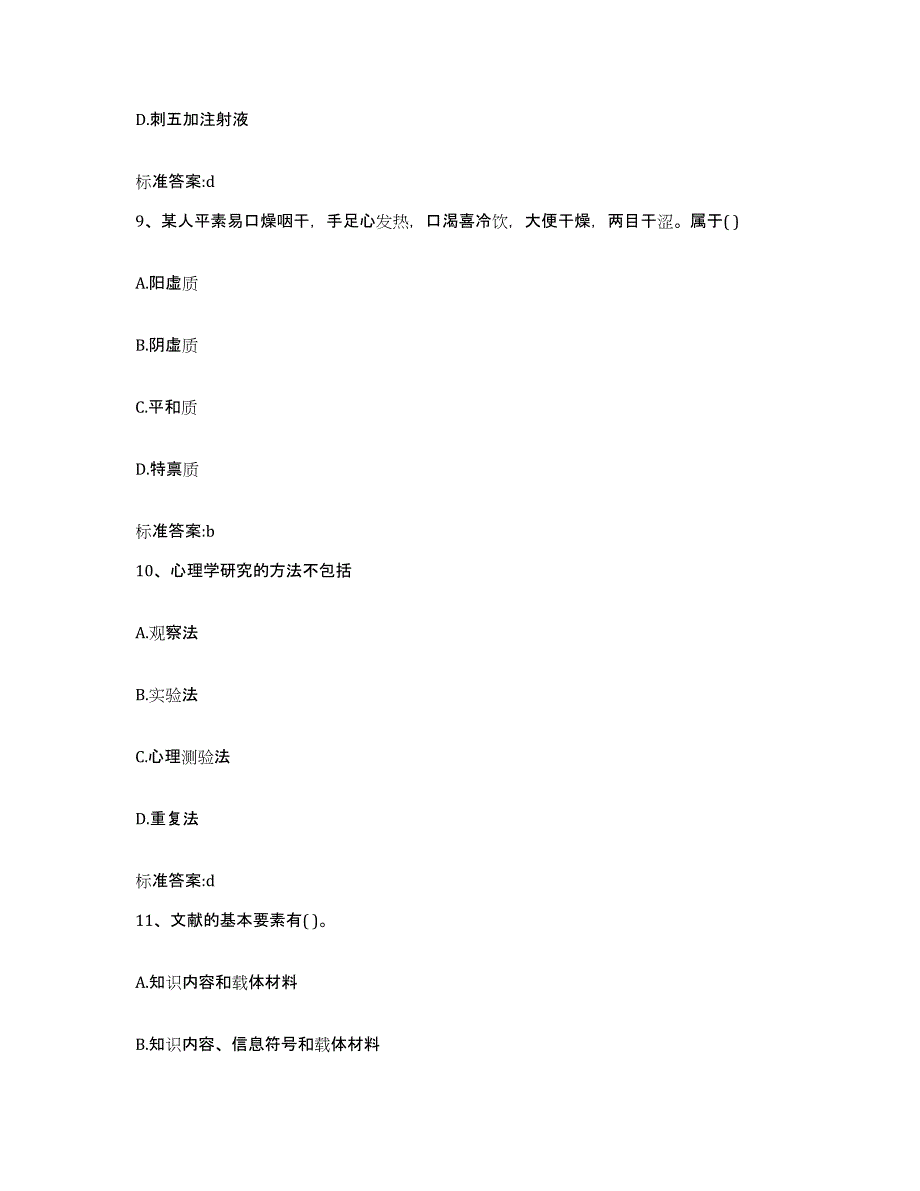 2022年度黑龙江省黑河市嫩江县执业药师继续教育考试自我检测试卷A卷附答案_第4页