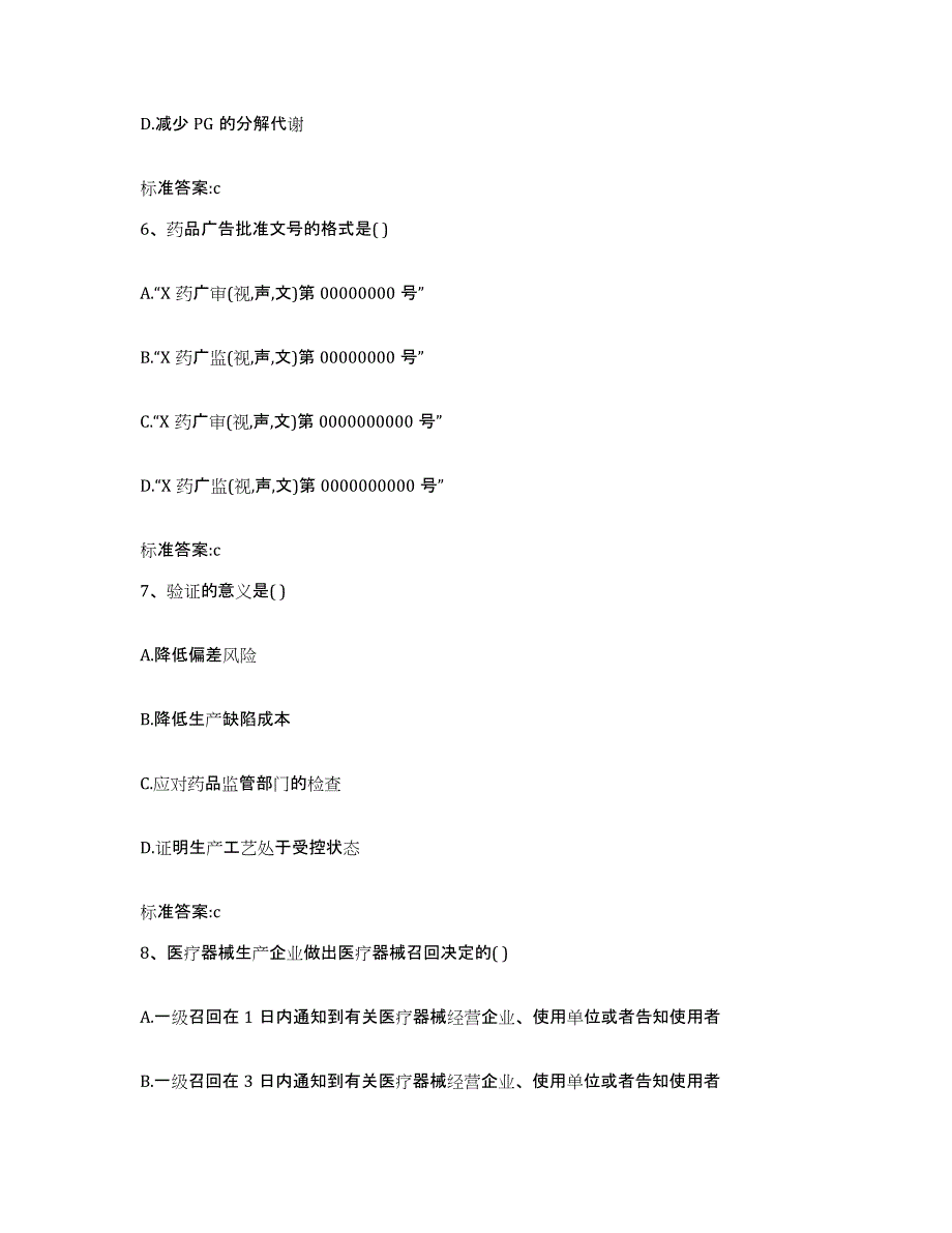 2022年度黑龙江省大庆市肇源县执业药师继续教育考试能力测试试卷B卷附答案_第3页